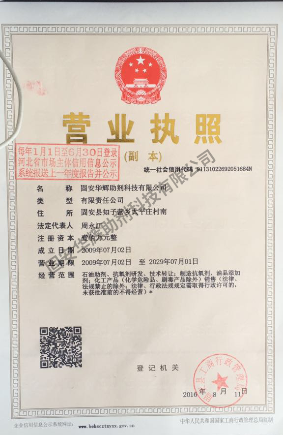 營業執照